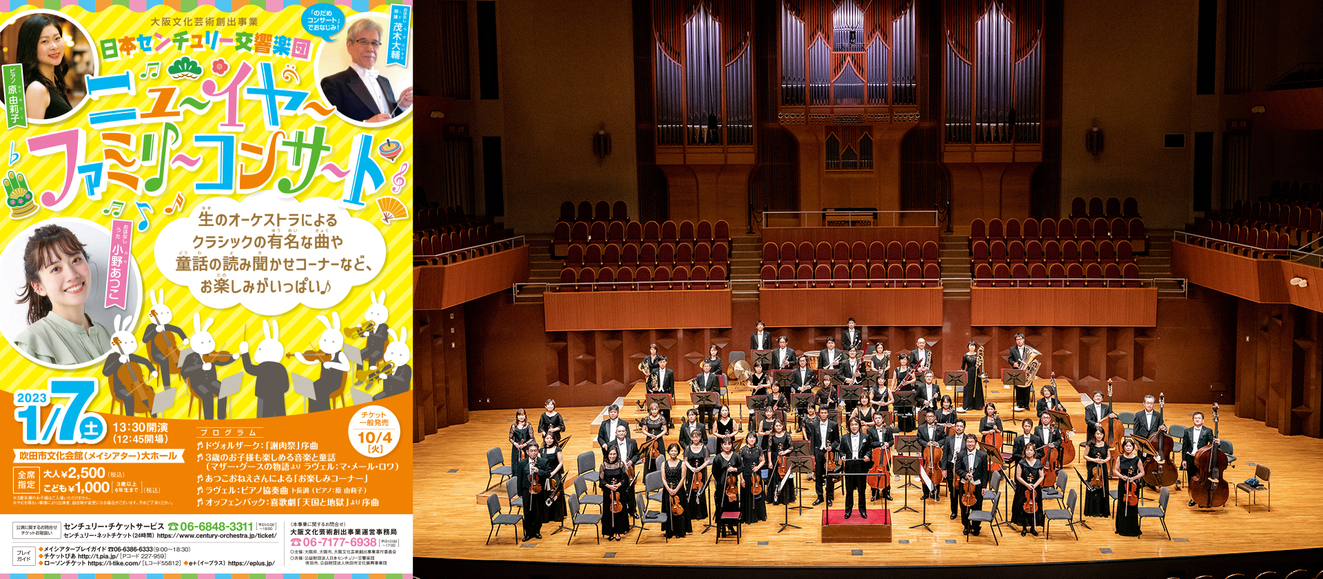 大阪4大オーケストラ～冬の音楽会～日本センチュリー交響楽団