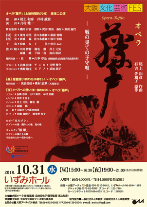 大阪文化芸術フェス2018