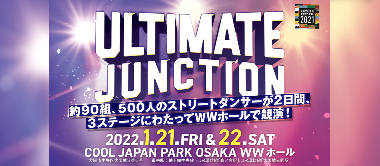 Ultimate Junction 大阪文化芸術支援プログラム21 21年10月10日 日
