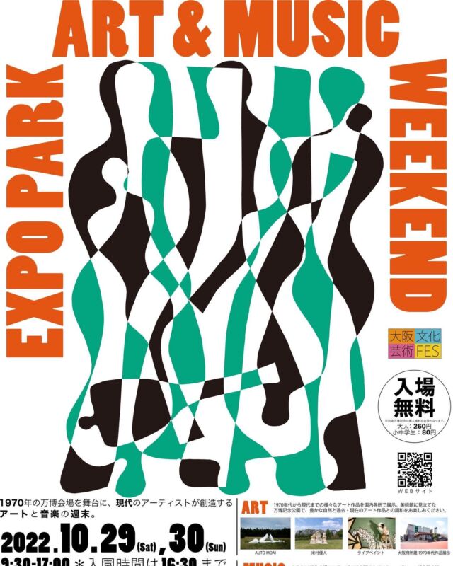 ✨😊EXPO PARK ART＆MUSIC WEEKEND😊✨

📅2022年10月29日（土）～30日（日）

📍万博記念公園各所

万博記念公園の豊かな⾃然の中で現代アートと⾳楽が融合した空間を堪能できるプログラム！
ワークショップ詳細情報をアップ‼️
詳しくは、ホームページをご覧ください☺️

#芸術 #大阪 #音楽 #万博 #アート