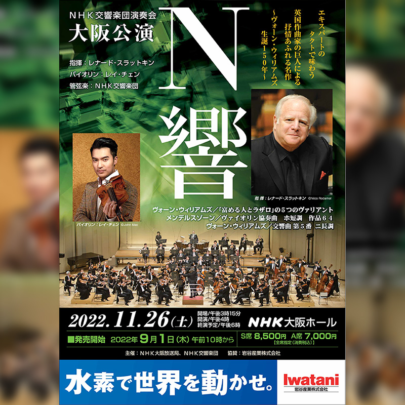 NHK交響楽団　大阪公演