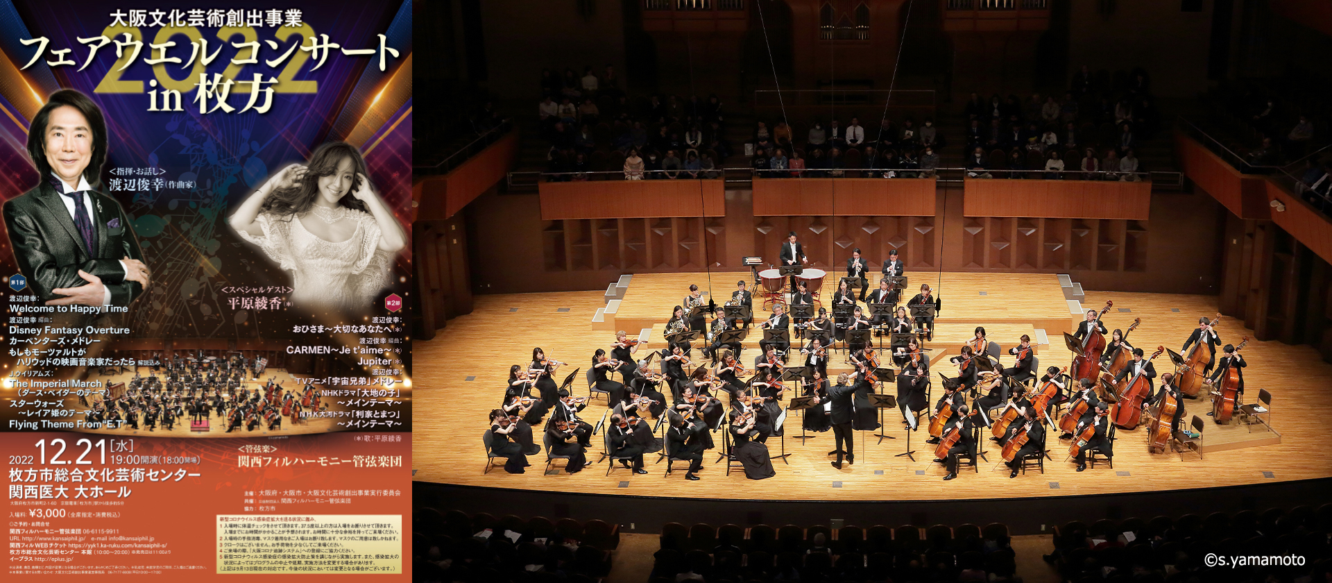 大阪4大オーケストラ～冬の音楽会～ 関西フィルハーモニー管弦楽団