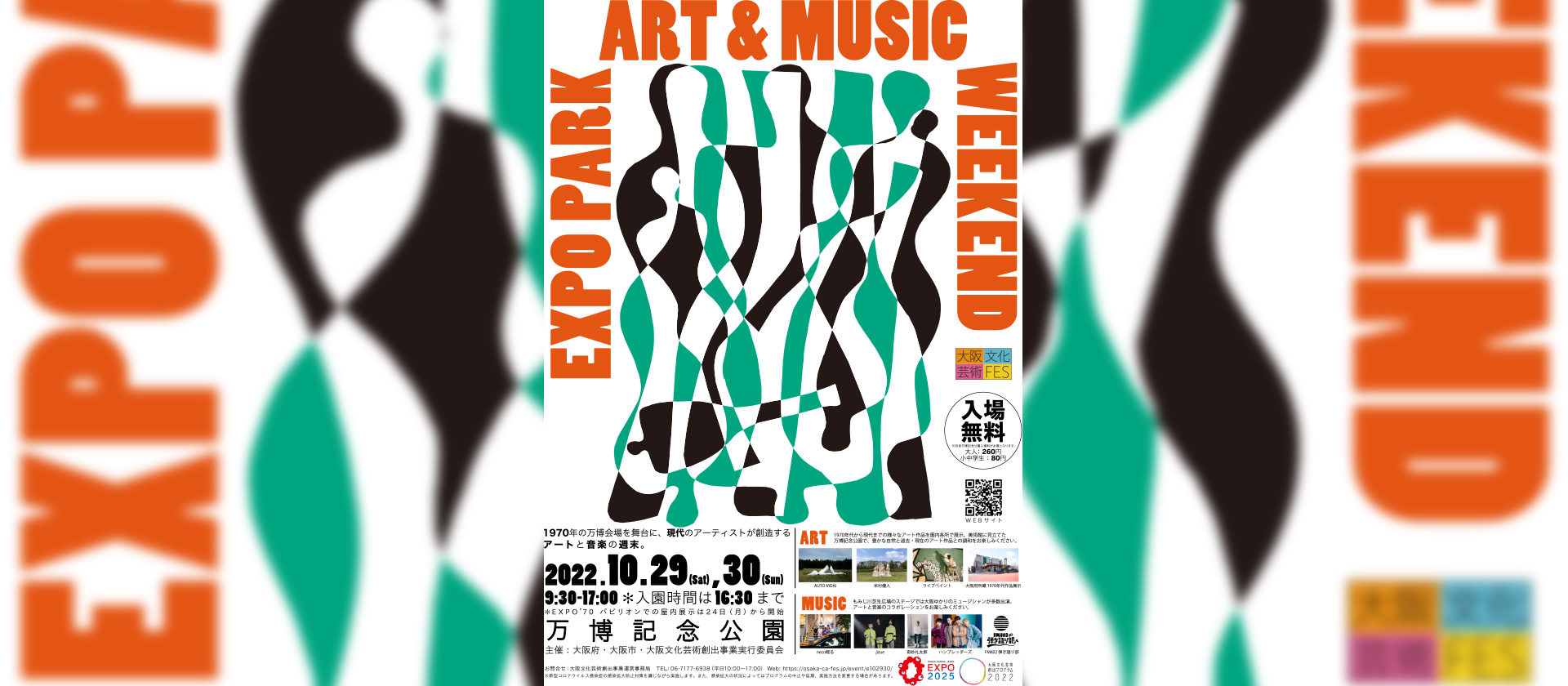 EXPO PARK ART＆MUSIC WEEKEND - 大阪文化芸術創出プログラム2022
