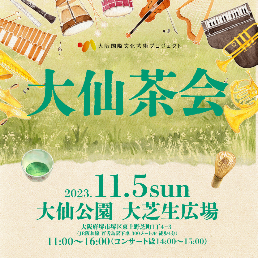 大仙茶会
