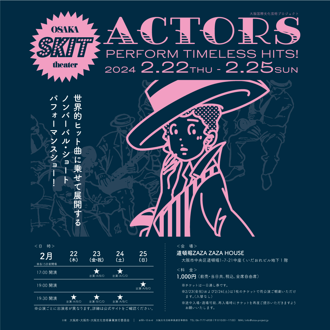 OSAKA SKIT theater<br>~Actors Perform Timeless Hits!~