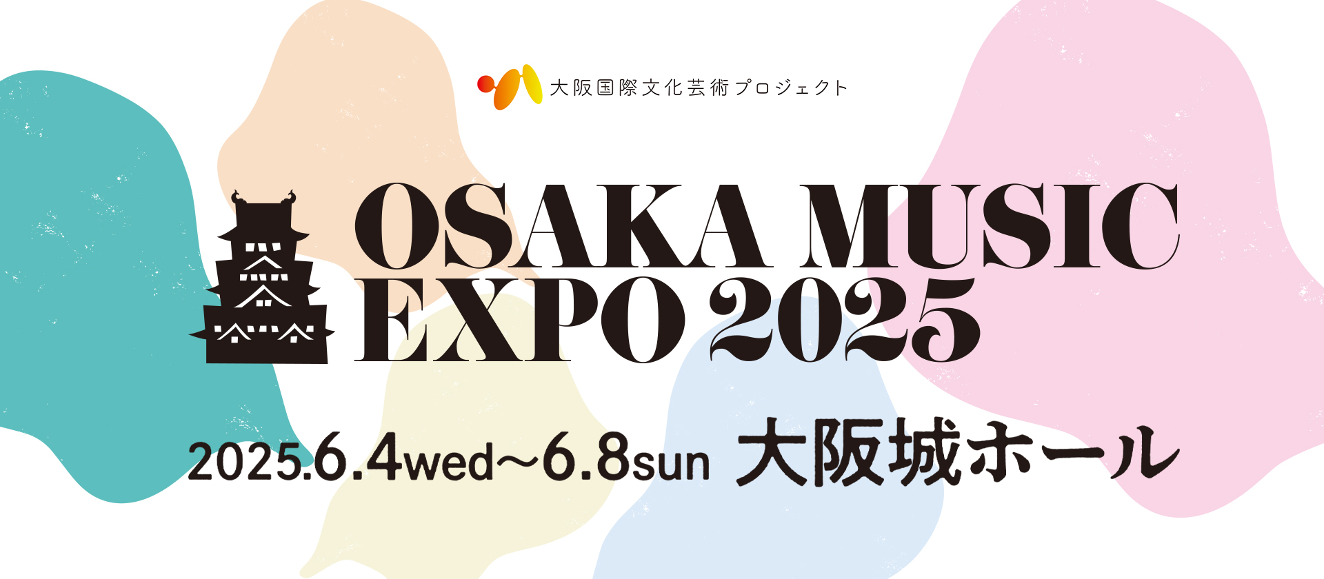OSAKA MUSIC EXPO 2025 ～大阪城ホール～ - 大阪国際文化芸術プロジェクト