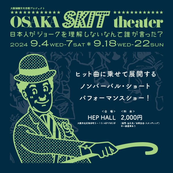OSAKA SKIT theater<br>～日本人がジョークを理解しないなんて誰が言った？～
