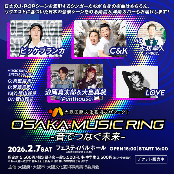 OSAKA MUSIC RING -音でつなぐ未来-