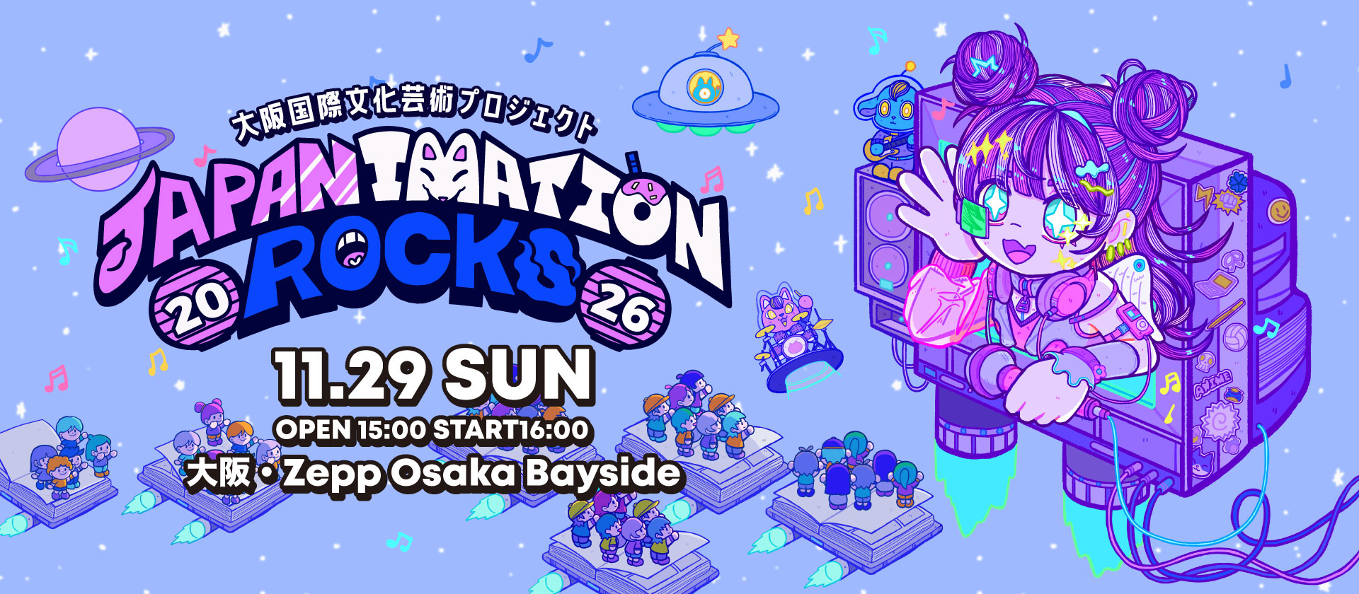 大阪国際文化芸術プロジェクト「JAPANIMATION ROCKS 2026」を実施します！