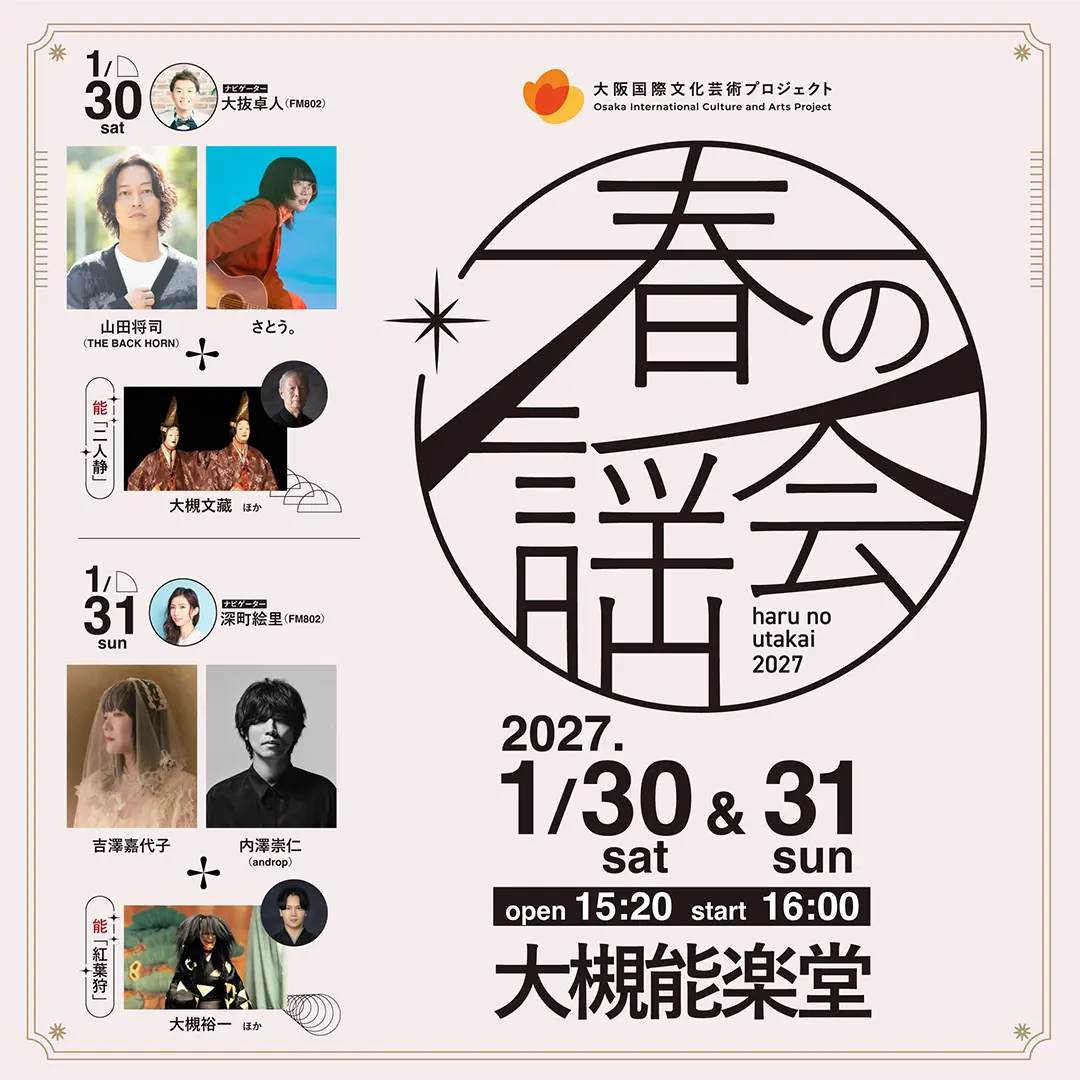 春の謡会2027