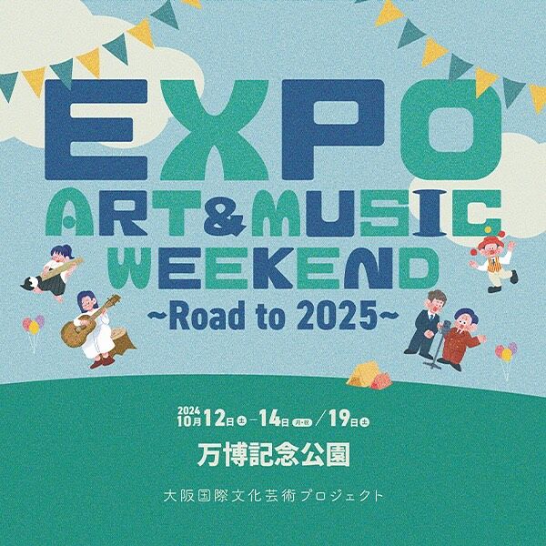 🖼EXPO ART & MUSIC WEEKEND～Road to 2025～🎶

📅2024年10月12日(土)～14日(月・祝)、10月19日(土)
📍万博記念公園（もみじ川芝生広場、森の舞台、EXPO’70パビリオン、日本庭園・千里庵 ほか）

詳細は公式ホームページよりチェック🔍