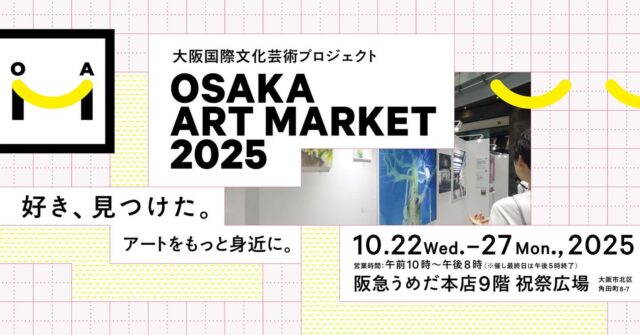 .
📢お知らせ📢

【OSAKA ART MARKET 2025】
10/22(水) ～27(月) 
@阪急うめだ本店9階祝祭広場
会期中の10/25(土)、26(日)に行うステージイベントの
詳細が決定&特設サイトがオープンいたしました！
是非この機会にご覧頂けますと幸いです✨

10/25(土)
総合MC:大抜卓人　@takutoonuki 
■アートトークショー➀14:30-15:00
出演:Chiaki Akada
@chiakiakd 
■ライブペインティングパフォーマンス
16:30-17:00
出演:黒田征太郎、shiuta(バケツドラマー)
@bigstep_kakiba @shiuta369 
 
10/26(日)
総合MC:浅越ゴエ(ザ・プラン9)
■ ライブペインティングパフォーマンス
14:30-15:00
出演:silsil、松元愛香(ヴァイオリニスト)　
@silsilism @littlebeetheviolinist 
■アートトークショー➁16:00-16:30
出演:くっきー！(野性爆弾)、リリー(見取り図)
@nikuguso_taro @mtrzlily 

▼特設サイトはこちら
https://osaka-art-market.com/

#osakaartmarket #osakaartmarket2025 #art #artexhibitions #アート #アート展 #美術展 #アート展示 #美術展巡り #アーティスト #アートイベント #大阪アート #アートフェア #大阪ギャラリー #artist #osakaart #黒田征太郎 #shiuta #バケツドラマーshiuta #chiakiakada #大抜卓人 #浅越ゴエ #silsil #松元愛香 #くっきー #野性爆弾 #野性爆弾くっきー  #野性爆弾 リリー #見取り図リリー  #見取り図