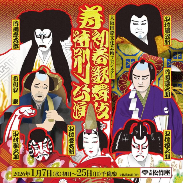 📢チケット好評発売中！😊✨

壽 初春歌舞伎特別公演

📅2026年1月7日（水）～1月25日（日）
※休演日：1月16日（金）
📍大阪松竹座

詳細は公式ホームページをチェック🔍